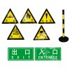 【供應】警戒標志牌