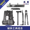黑鷹破拆工具組