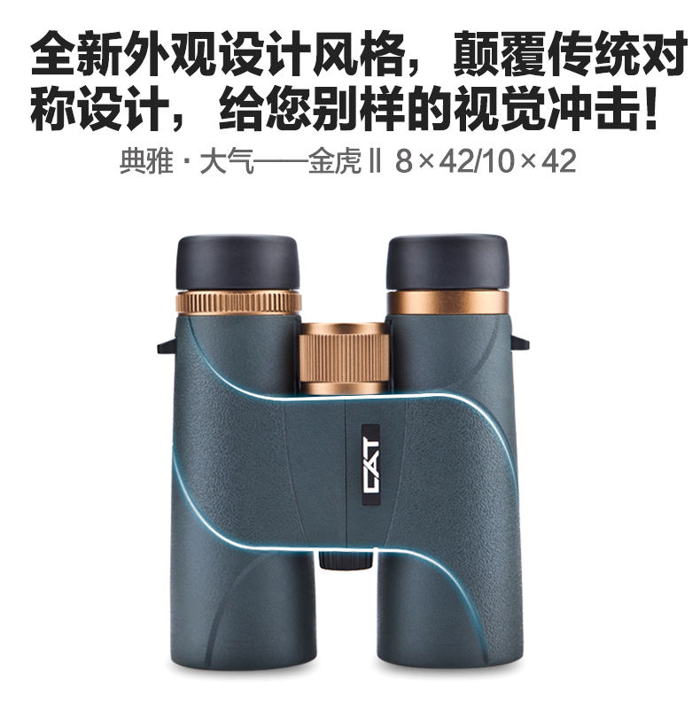 金虎II 8&times;42 10&times;42詳情頁_03
