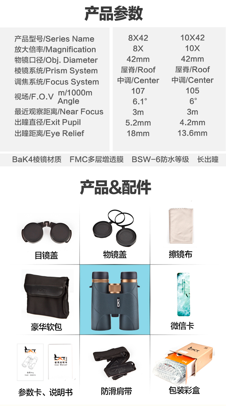 金虎II 8&times;42 10&times;42詳情頁_15
