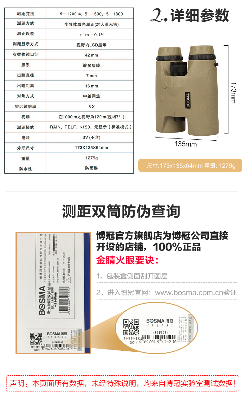 LAB1800測距雙筒-790_16