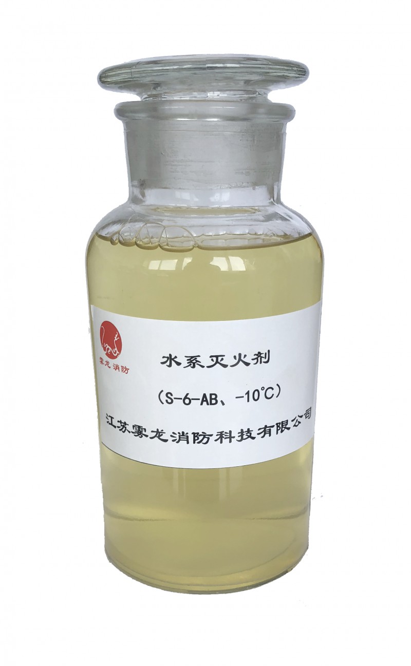 2.霧龍水系滅火劑:S-6-AB