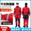 水域救援干式服連體保暖防護服頭盔靴子手套救生裝備套裝