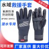 水域救援手套 防水皮劃艇手套 保暖手套 水上救援