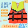 兒童救生衣