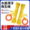 救生繩黃色反光水上漂浮救援繩戶外游泳救生圈安全繩防汛應(yīng)急繩索