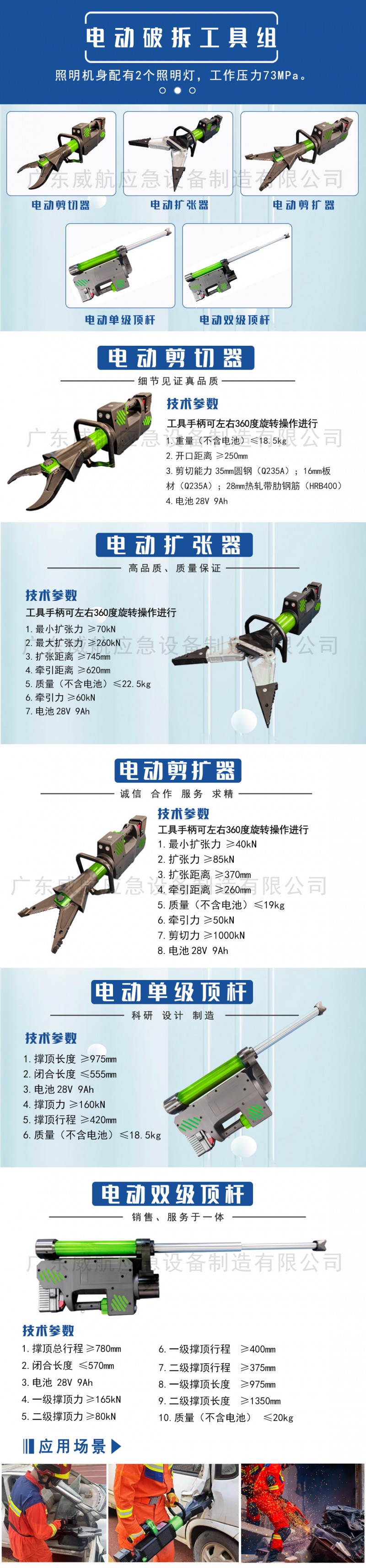 常規電動破拆詳情頁 2025-3-17