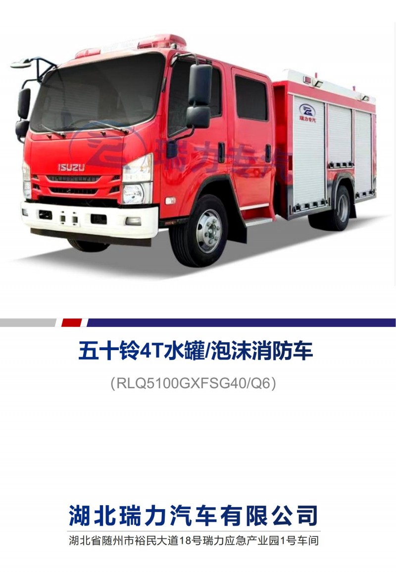 4T消防車_00