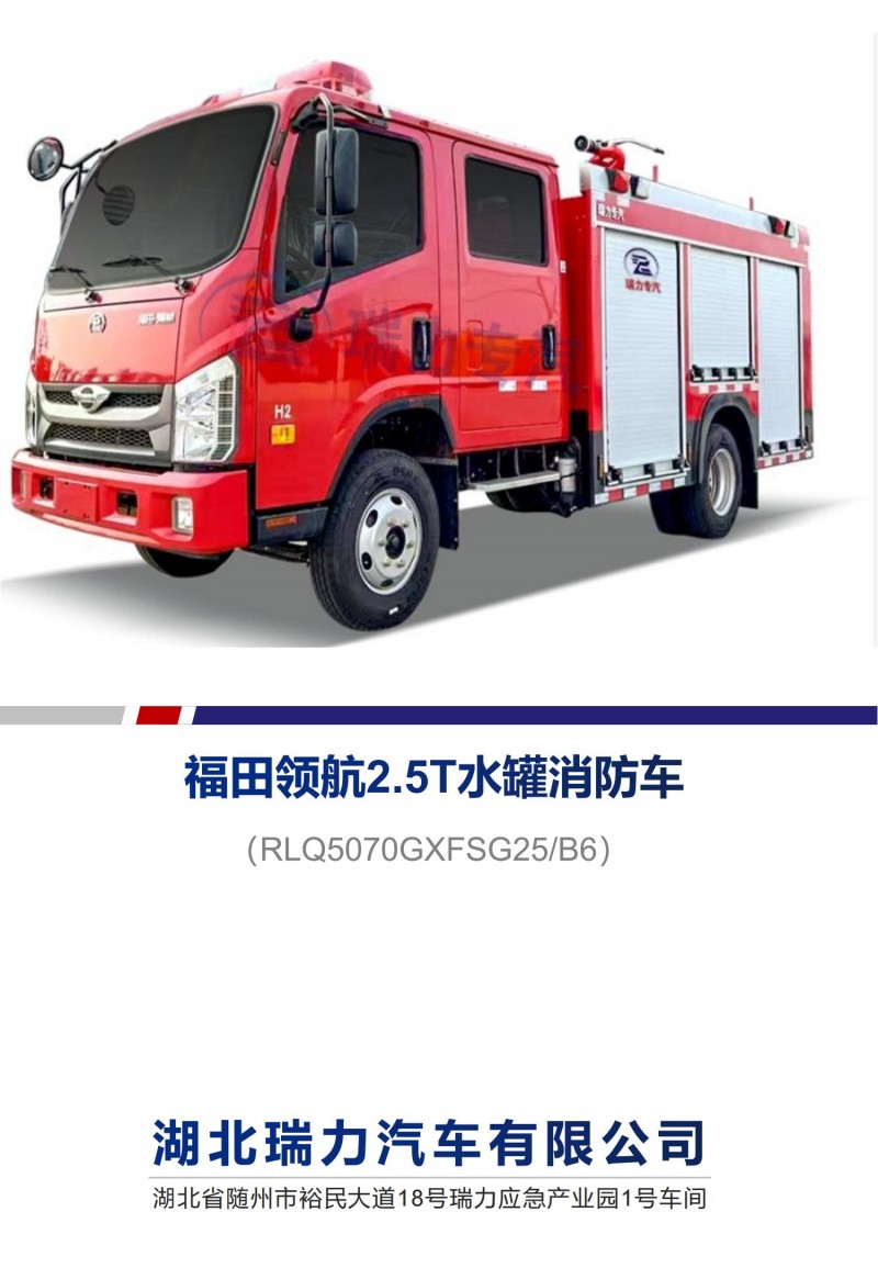 2.5T消防車_00