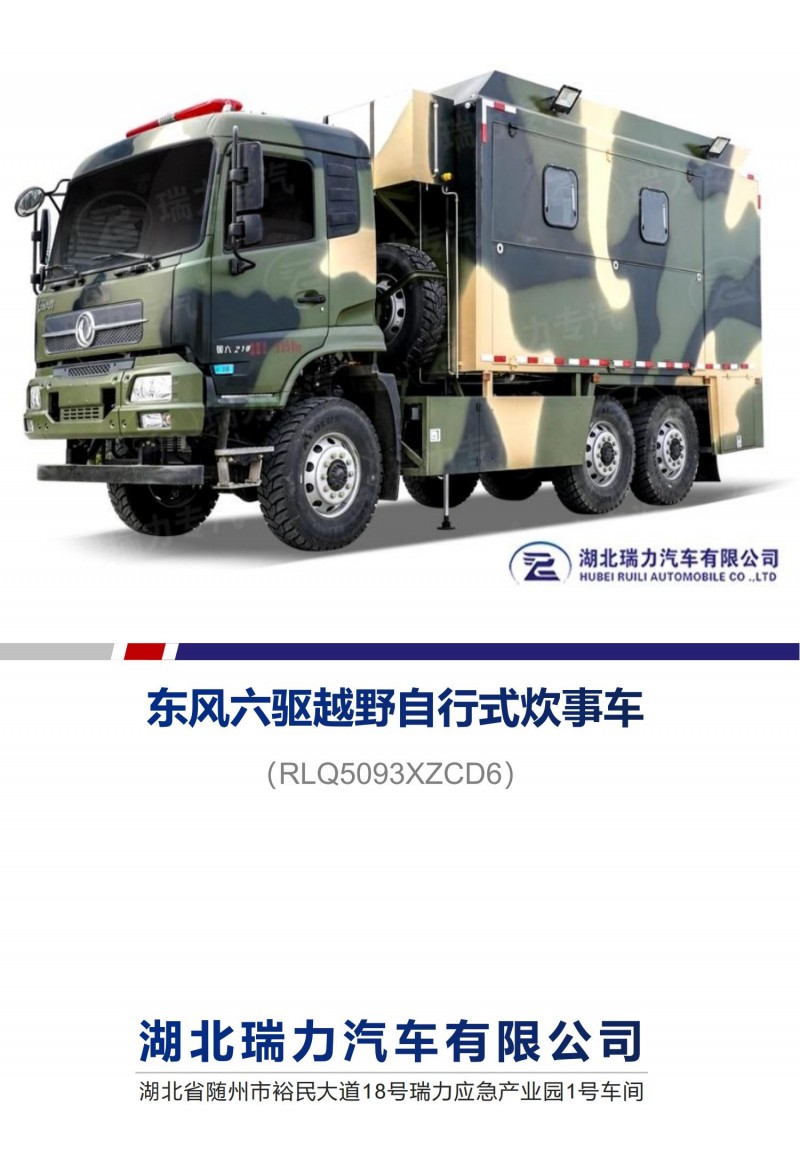 東風六驅_00