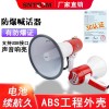 揚(yáng)聲器擴(kuò)音器喇叭防爆手持喊話器BYS-20W