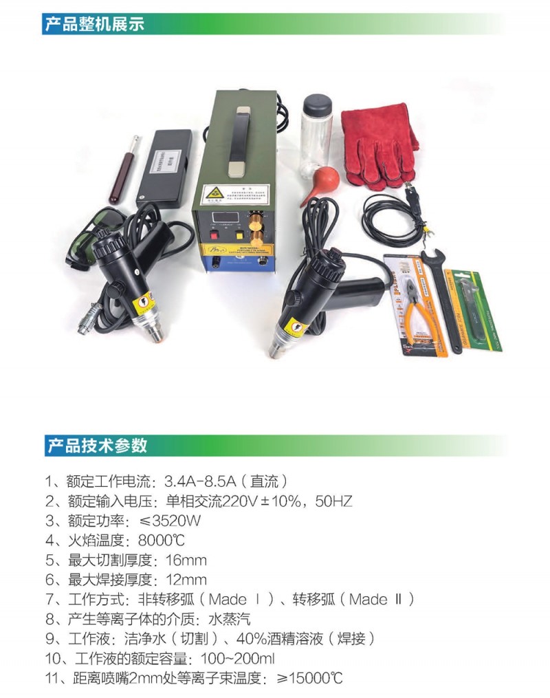 等離子切割機產品彩頁_Page_3
