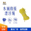 水面救援漂浮繩