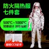 亞斯安 船用消防隔熱防護服