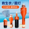 亞斯安 救生衣燈救生圈燈