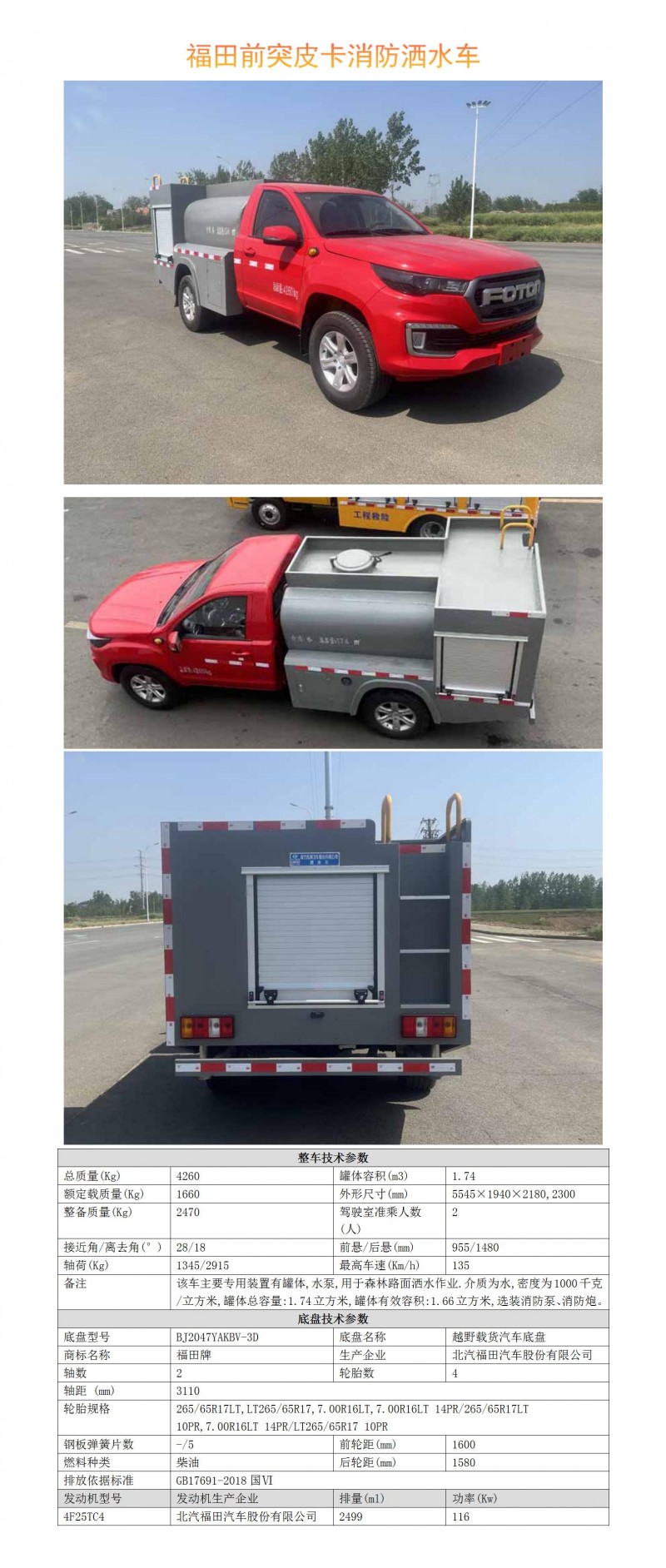 CLW5040GSSAYF型灑水車_01