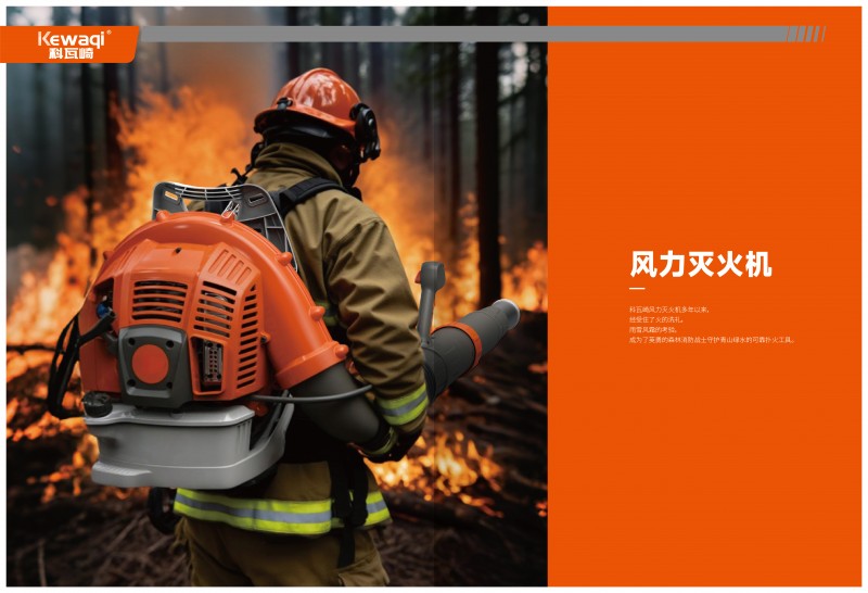 風(fēng)力滅火機(jī)1